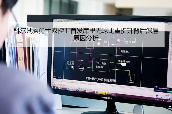 科尔试验勇士双控卫首发库里无球比重提升背后深层原因分析