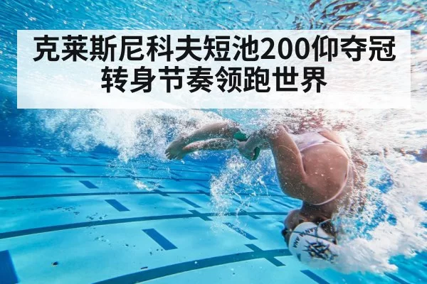 swimmer turn technique