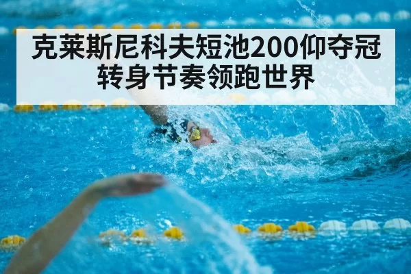 short course swimming race