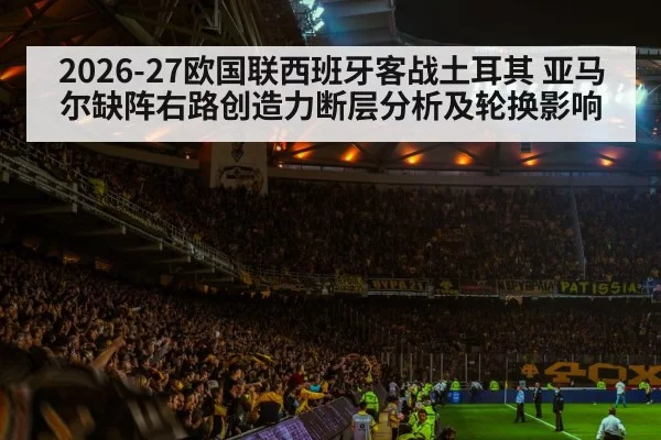 football stadium crowd atmosphere